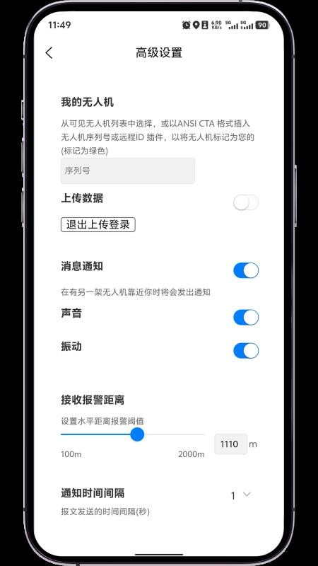 低空卫士全新版本v1.7.4截图2