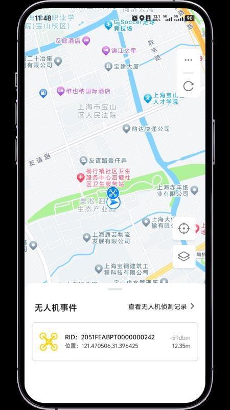 低空卫士全新版本v1.7.4截图5