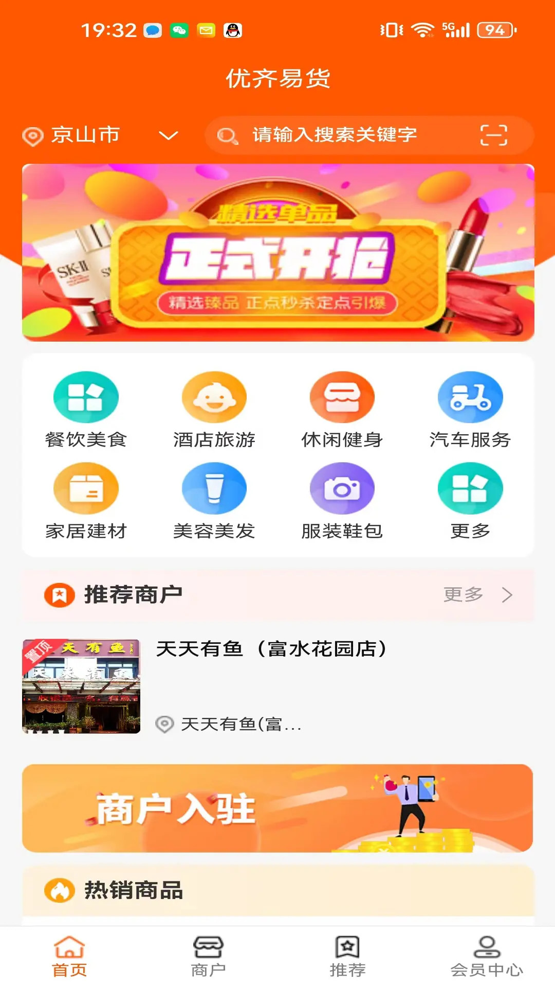 优齐易货v1.8.05截图1