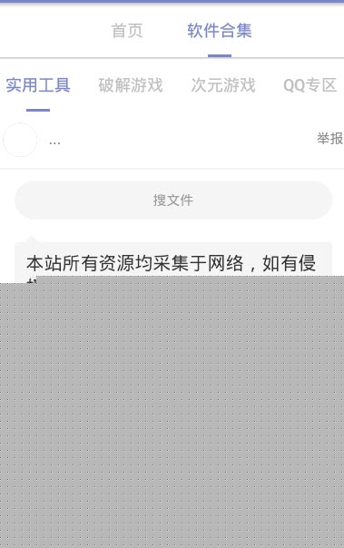 绅士道软件库v3.22.34截图1