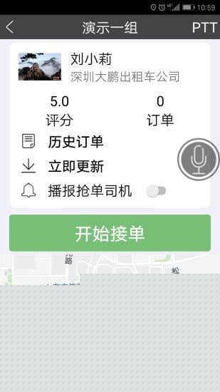 百步召车司机端安卓版v7.0.5.6.8截图2
