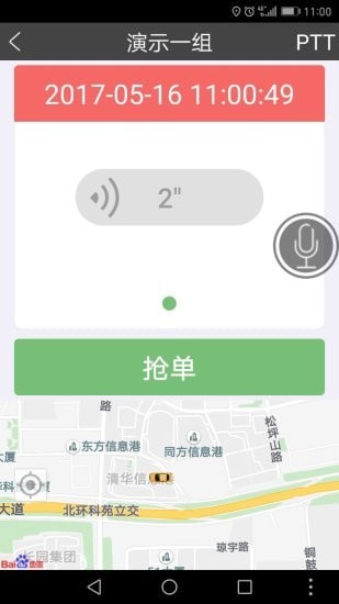 百步召车司机端安卓版v7.0.5.6.8截图3