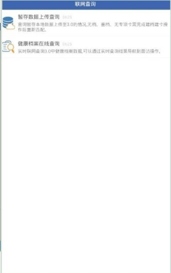 联旭健康v3.0.0731截图1