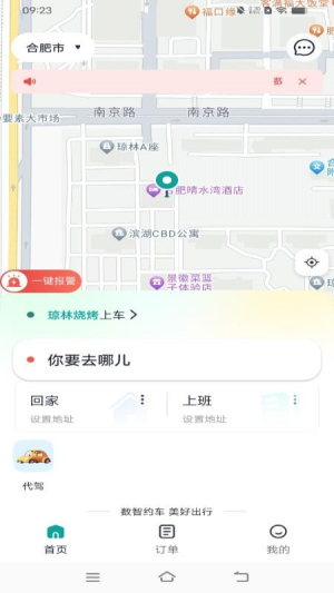 数智约车纯净版v1.0.1截图2