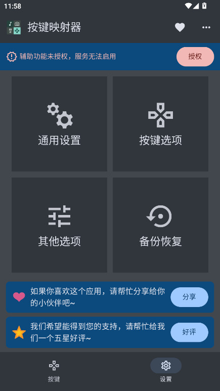 按键映射器免费正版v1.0.1截图4