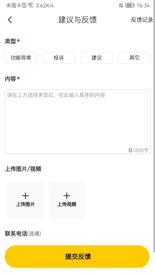 极速蜂官网版v2.4.2截图1