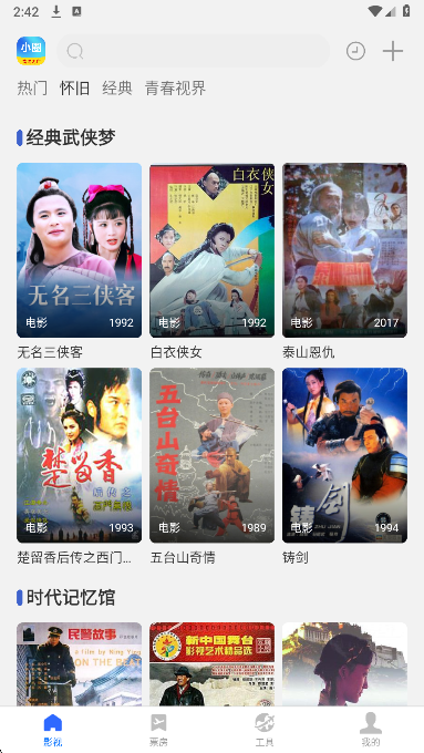 小圈影视正版v1.1.3截图3