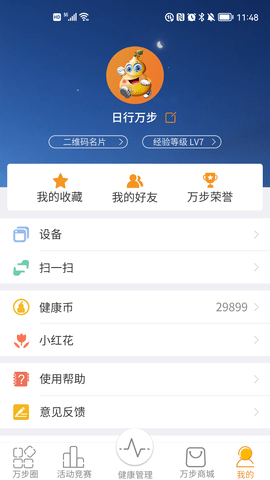 万步健康定制版v7.0.6.6166截图4