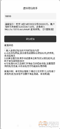 虚拟短信助手安卓版v1.3截图2