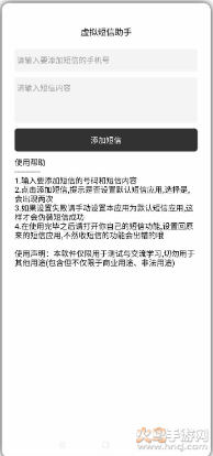 虚拟短信助手安卓版v1.3截图3