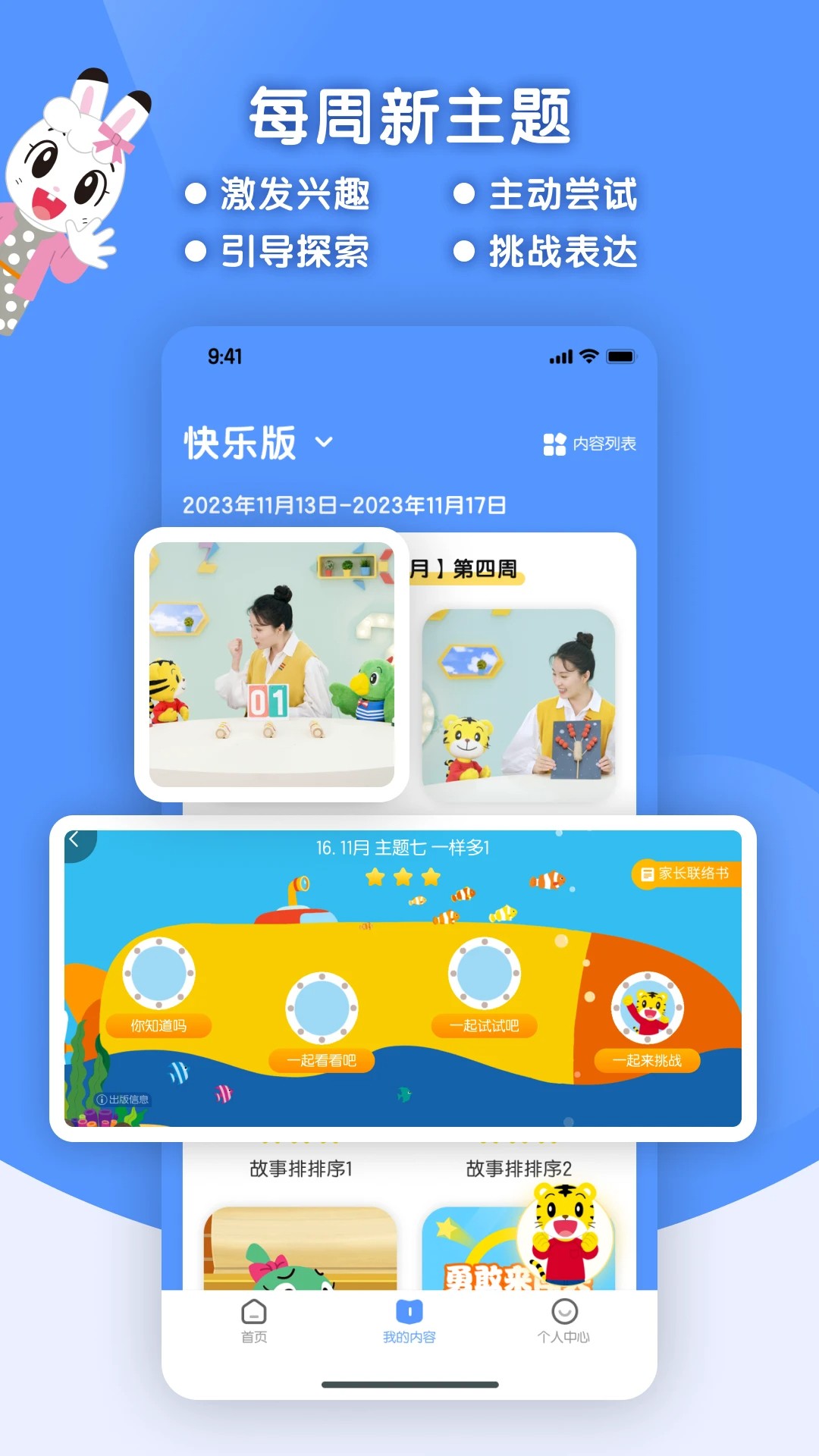 巧虎缤纷世界HD自定义版v3.11.1截图1