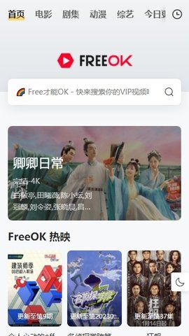 freeok影视投屏安卓版v2截图1