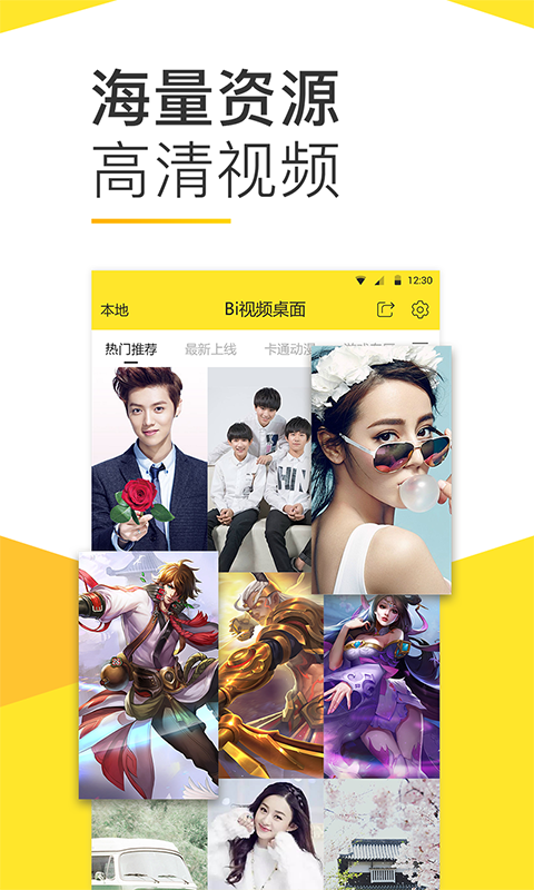 Bi视频桌面安卓版v10.1.14截图2