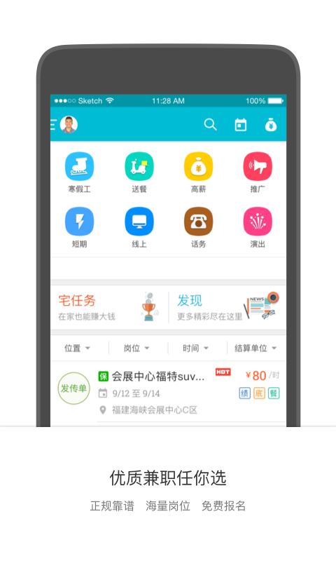口袋兼职客v4.6.12截图1
