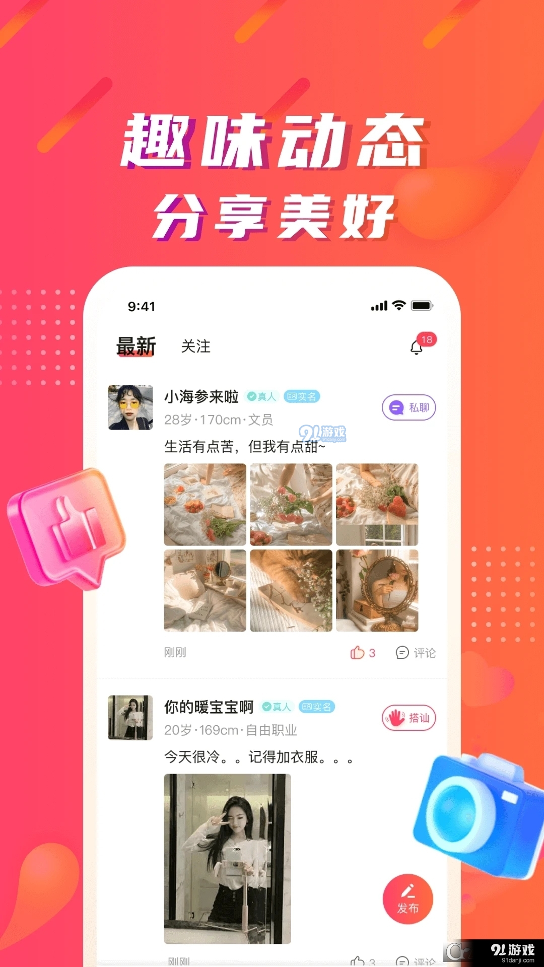 陌微陌恋v1.4.8截图1