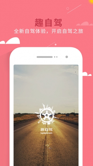 趣自驾v1.10截图5