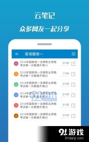 华云法考宝典v8.12.6截图2