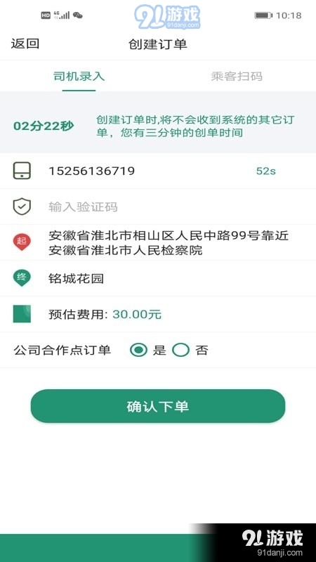 战友代驾v2.3.10截图3