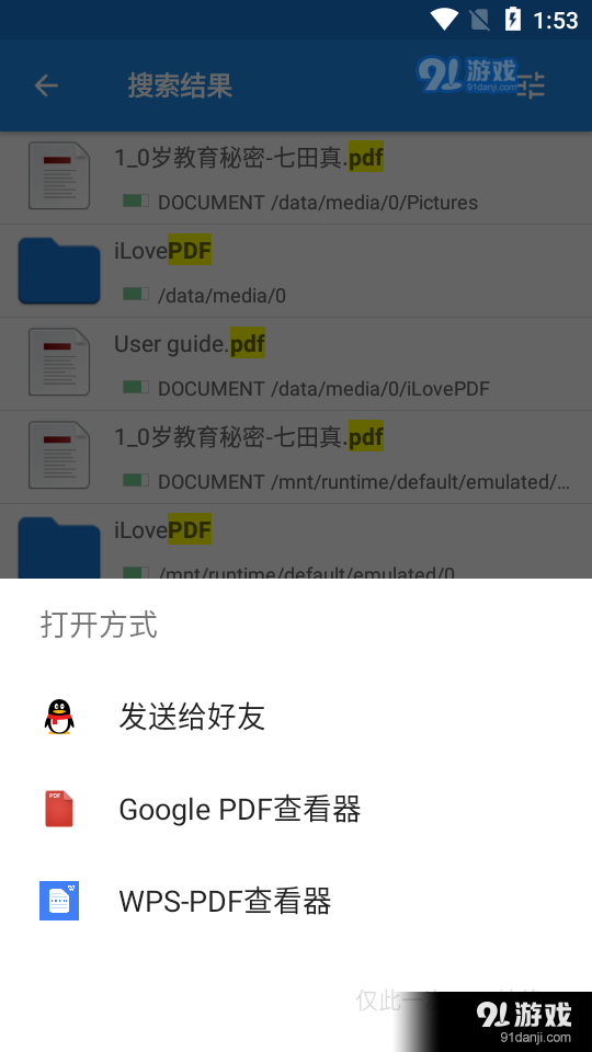 魅族文档查看器v2.1.9截图2