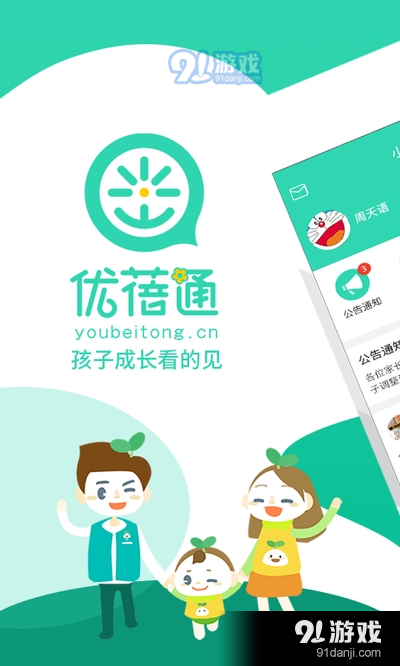 优蓓通家长版v6.1.24截图1