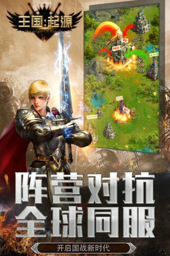 王国起源九游版v2.4.4截图2