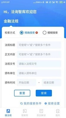 法询智库v1.3.4截图1