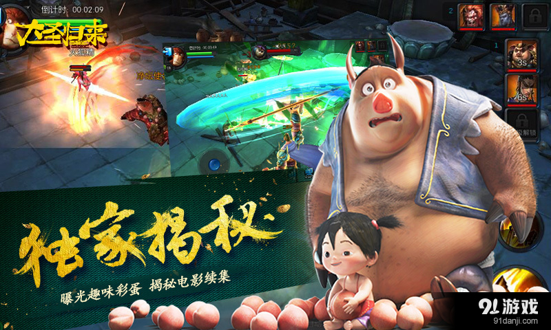 西游记之大圣归来v1.3.10截图2