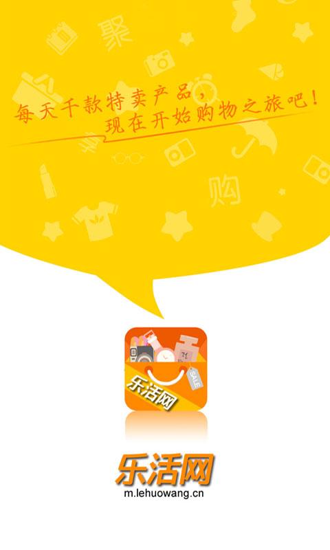 乐活网v0.3.7截图2