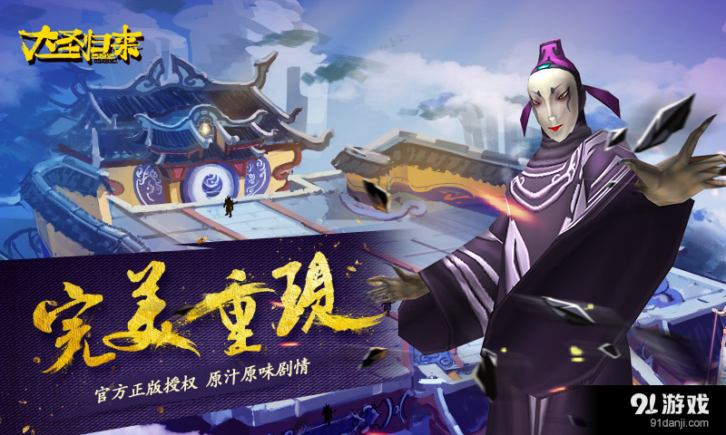 西游记之大圣归来v1.3.10截图1