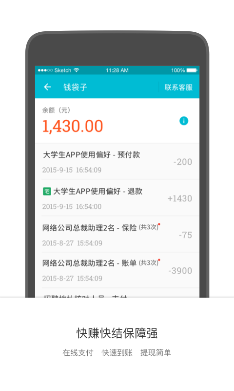 口袋兼职客v4.6.12截图2