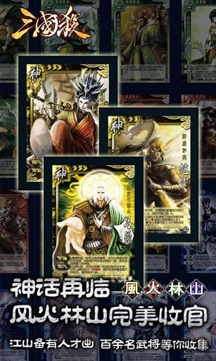 三国杀单机版v3.8.11截图1