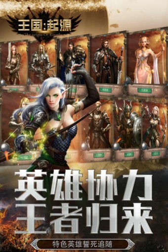 王国起源九游版v2.4.4截图1