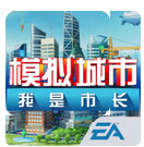 模拟城市：我是市长正式版v1.2.28.1204