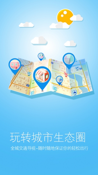 长沙出行易v2.8截图3