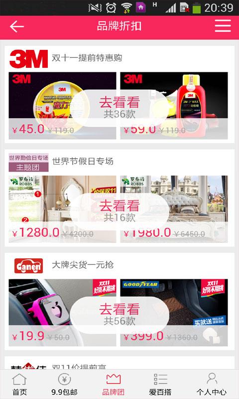 乐活网v0.3.7截图3