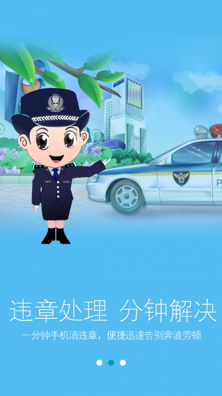 长沙出行易v2.8截图2