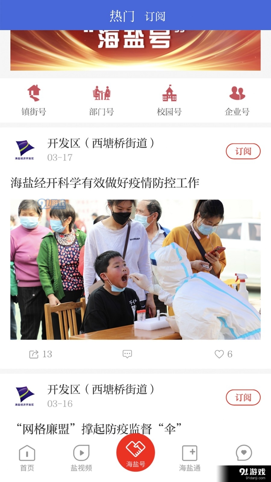 爱海盐v2.6截图3