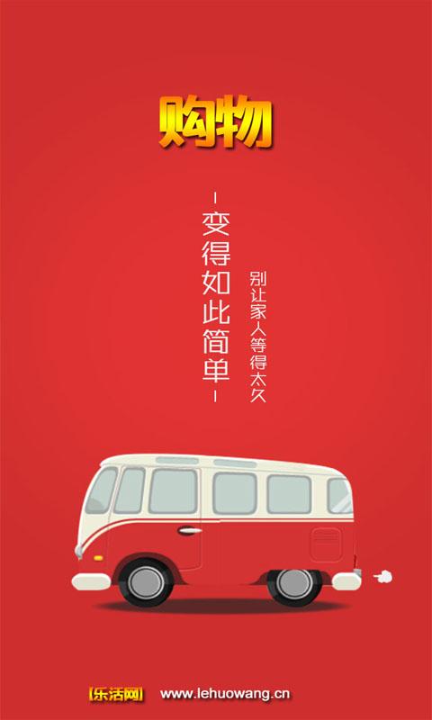 乐活网v0.3.7截图4