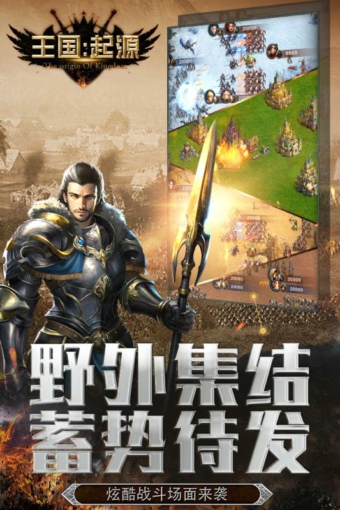 王国起源九游版v2.4.4截图4