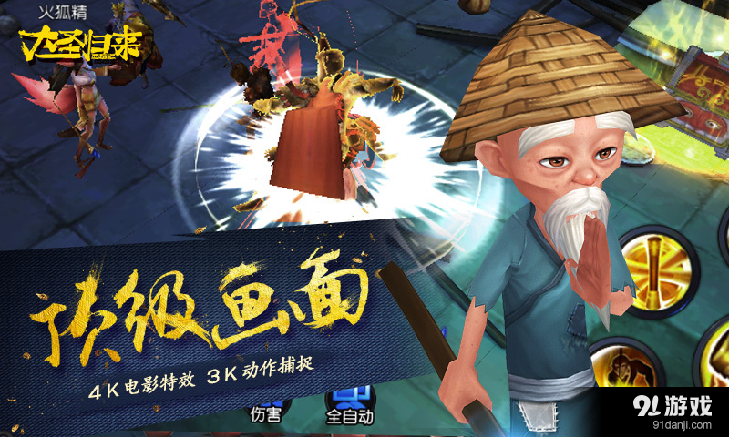 西游记之大圣归来v1.3.10截图4