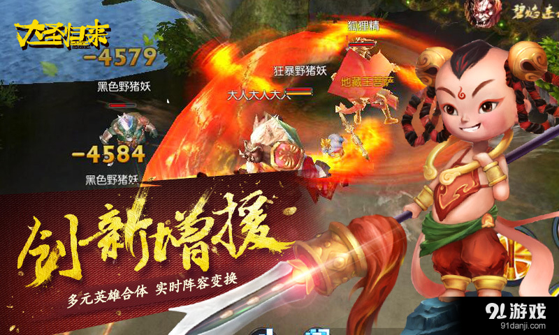 西游记之大圣归来v1.3.10截图3