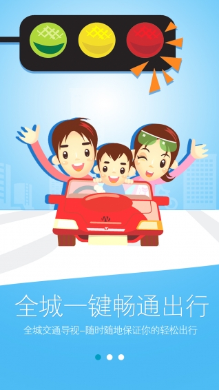 长沙出行易v2.8截图1