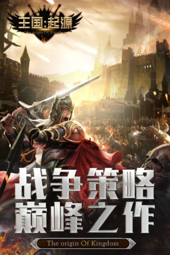 王国起源九游版v2.4.4截图3