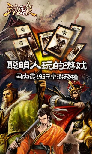 三国杀单机版v3.8.11截图4