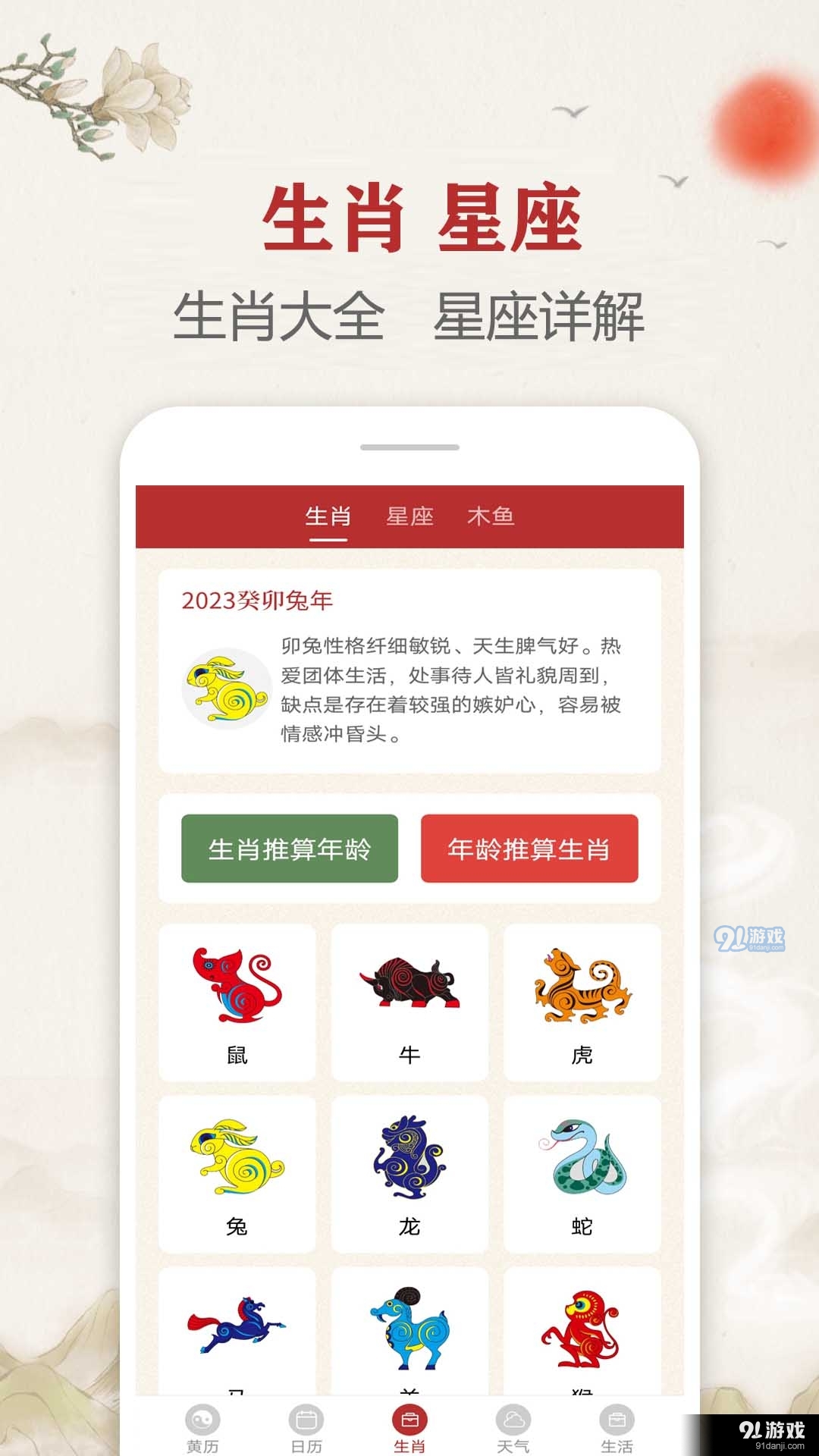 时光传统黄历v2.1.11截图3