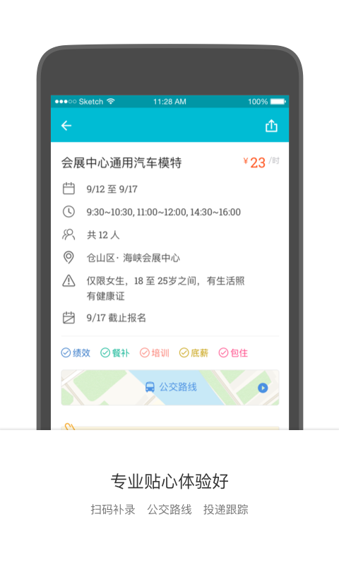 口袋兼职客v4.6.12截图4