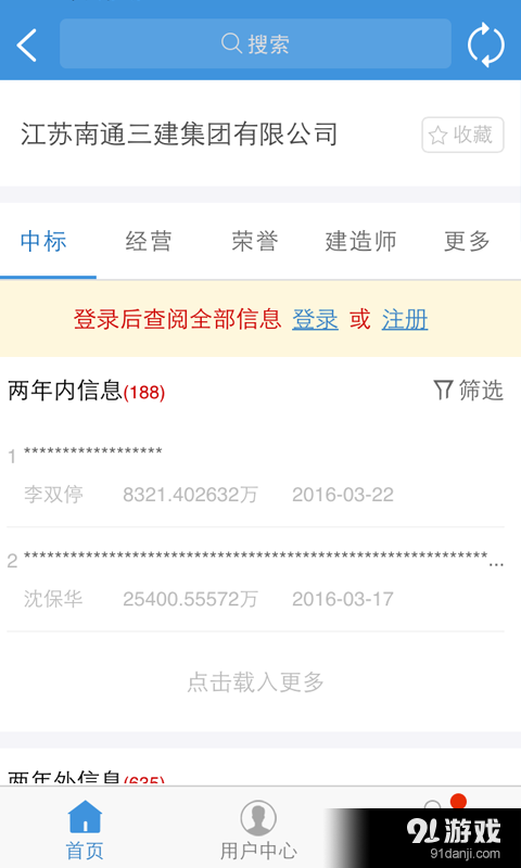 建设通v5.13.8截图4