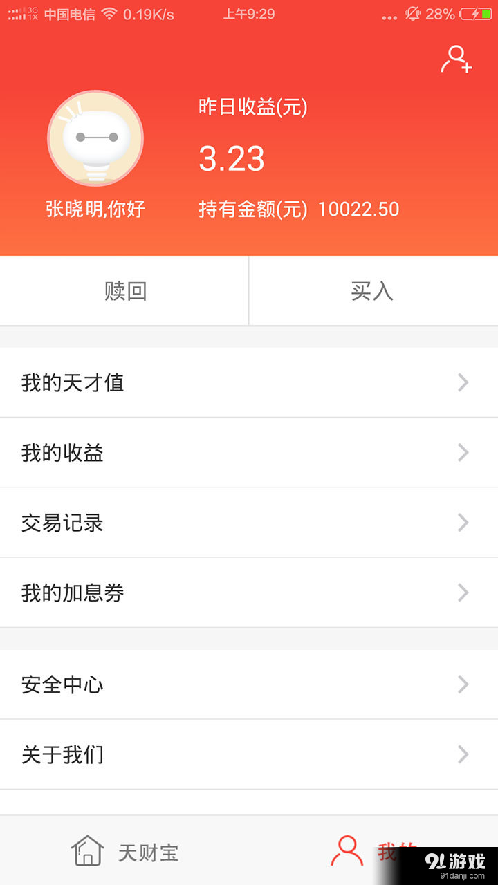 天财宝v2.7.6截图2