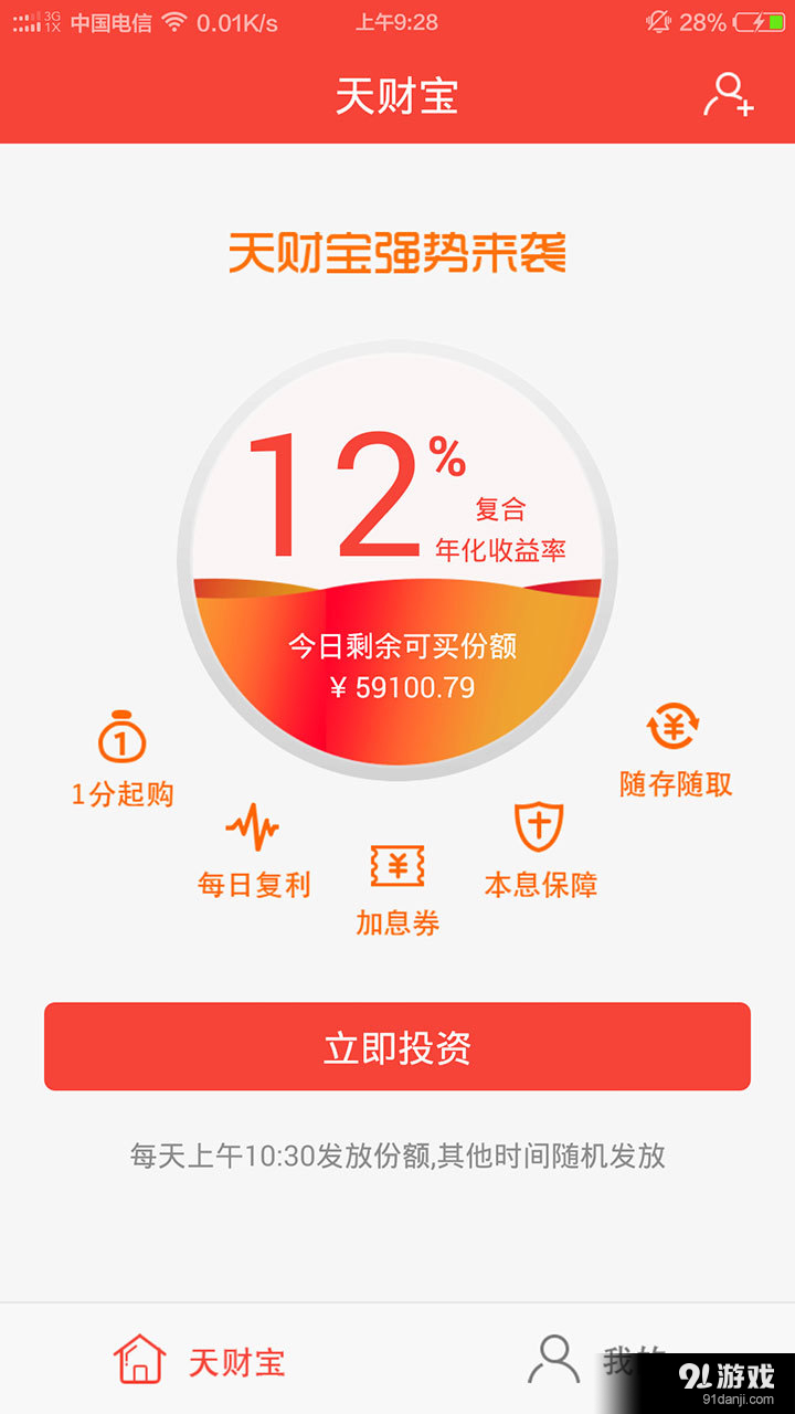 天财宝v2.7.6截图1
