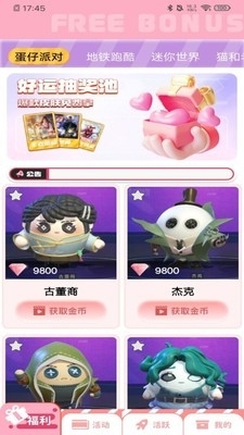 皮肤大亨v1.9.12截图3